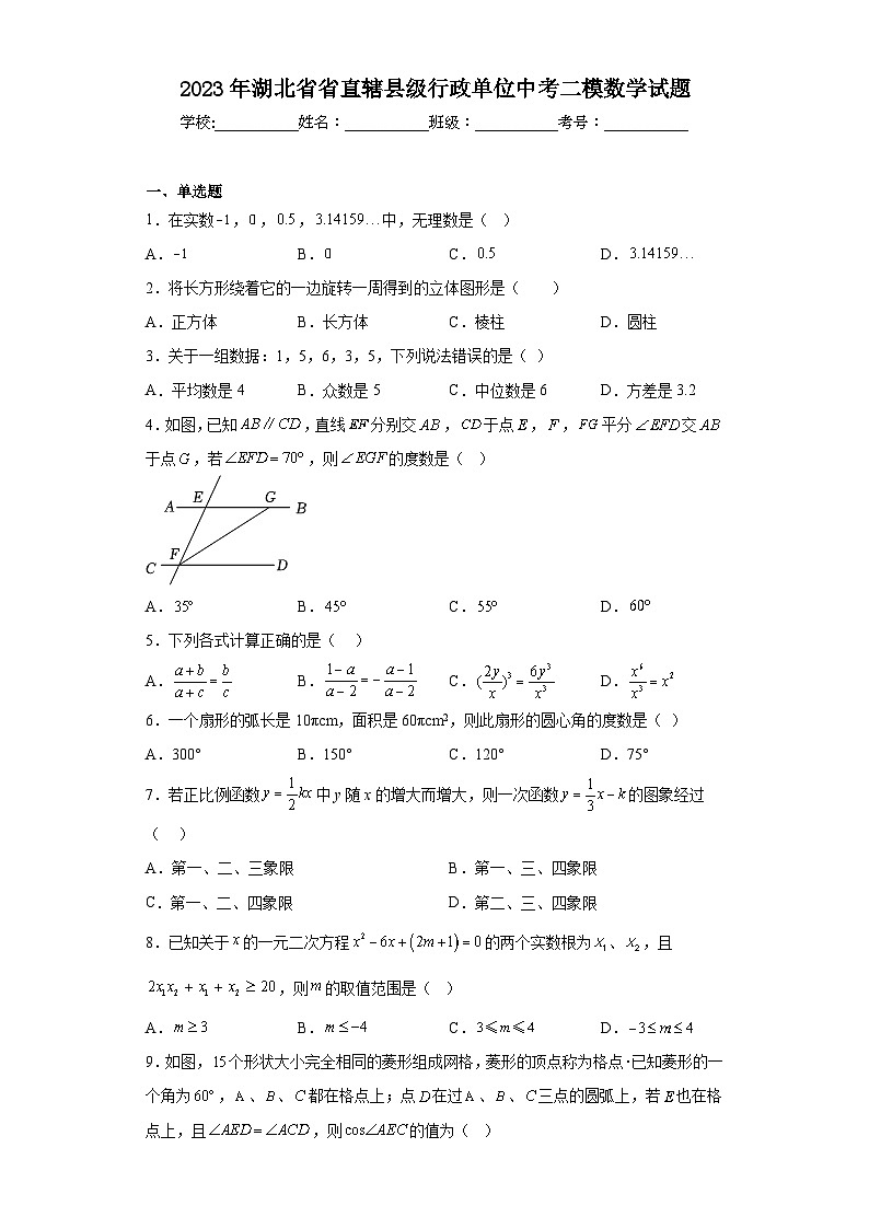 2023年湖北省省直辖县级行政单位中考二模数学试题（含解析）第1页