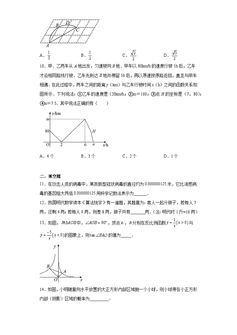 2023年湖北省省直辖县级行政单位中考二模数学试题（含解析）第2页