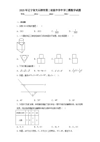 2023年辽宁省大石桥市第二初级中学中学三模数学试题（含解析）