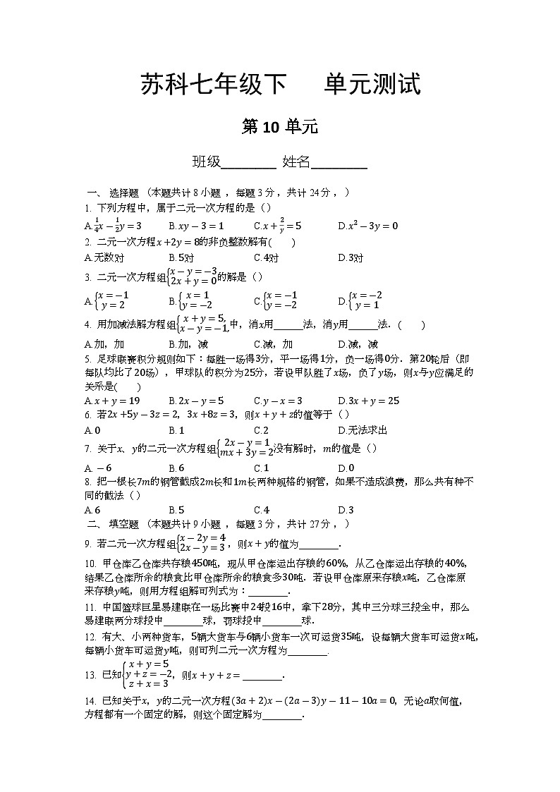 苏科版七年级数学下册第10单元复习《单元测试》（四）附答案第1页