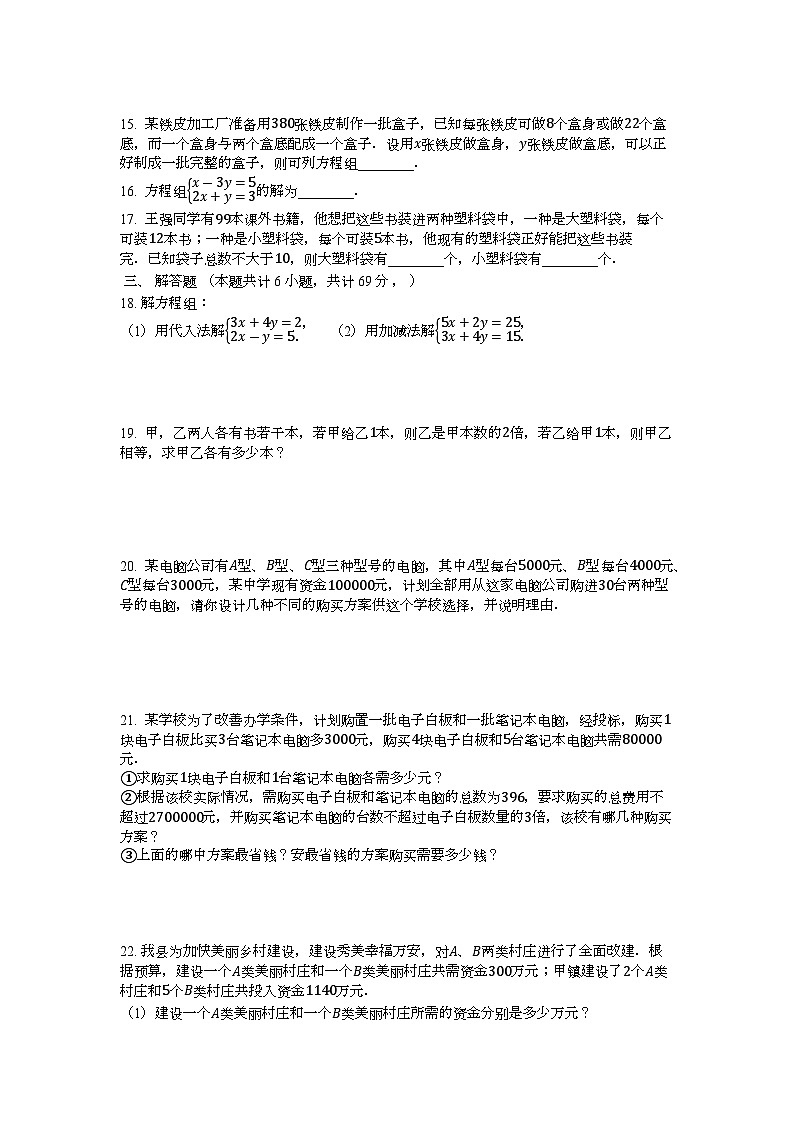 苏科版七年级数学下册第10单元复习《单元测试》（四）附答案第2页