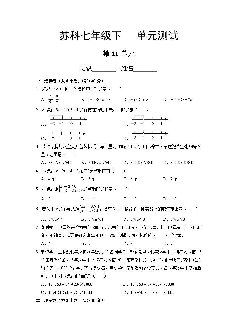 苏科版七年级数学下册第11单元复习《单元测试》（一）附答案第1页