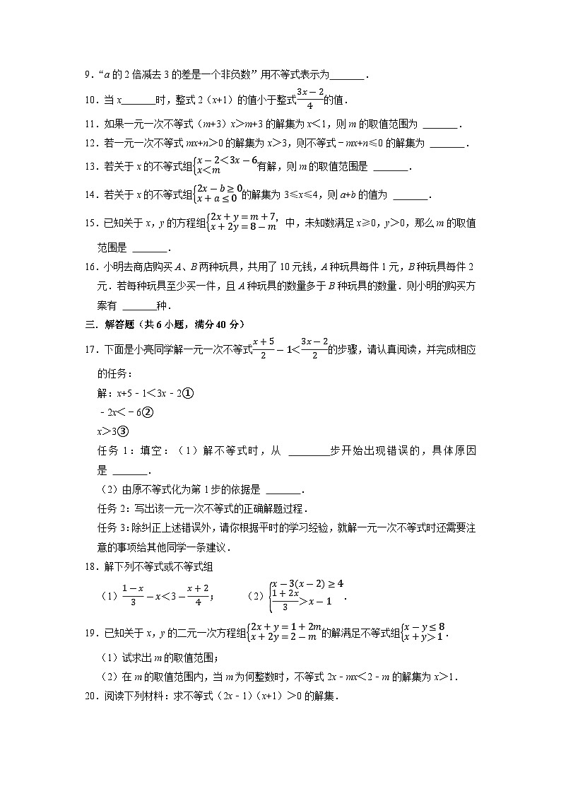 苏科版七年级数学下册第11单元复习《单元测试》（一）附答案第2页