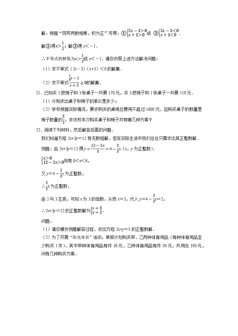 苏科版七年级数学下册第11单元复习《单元测试》（一）附答案第3页