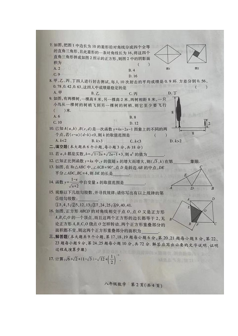 湖南省长沙市望城区2022-2023学年八年级下学期期末考试数学试题第2页