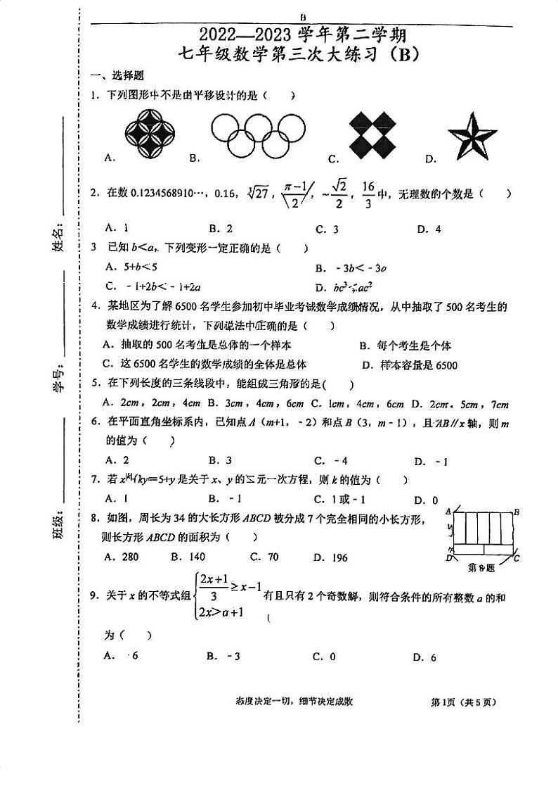广东省江门市尚雅中学2022-2023学年七年级下学期6月月考数学试题01