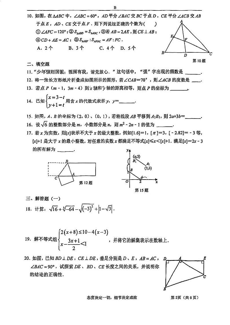 广东省江门市尚雅中学2022-2023学年七年级下学期6月月考数学试题02