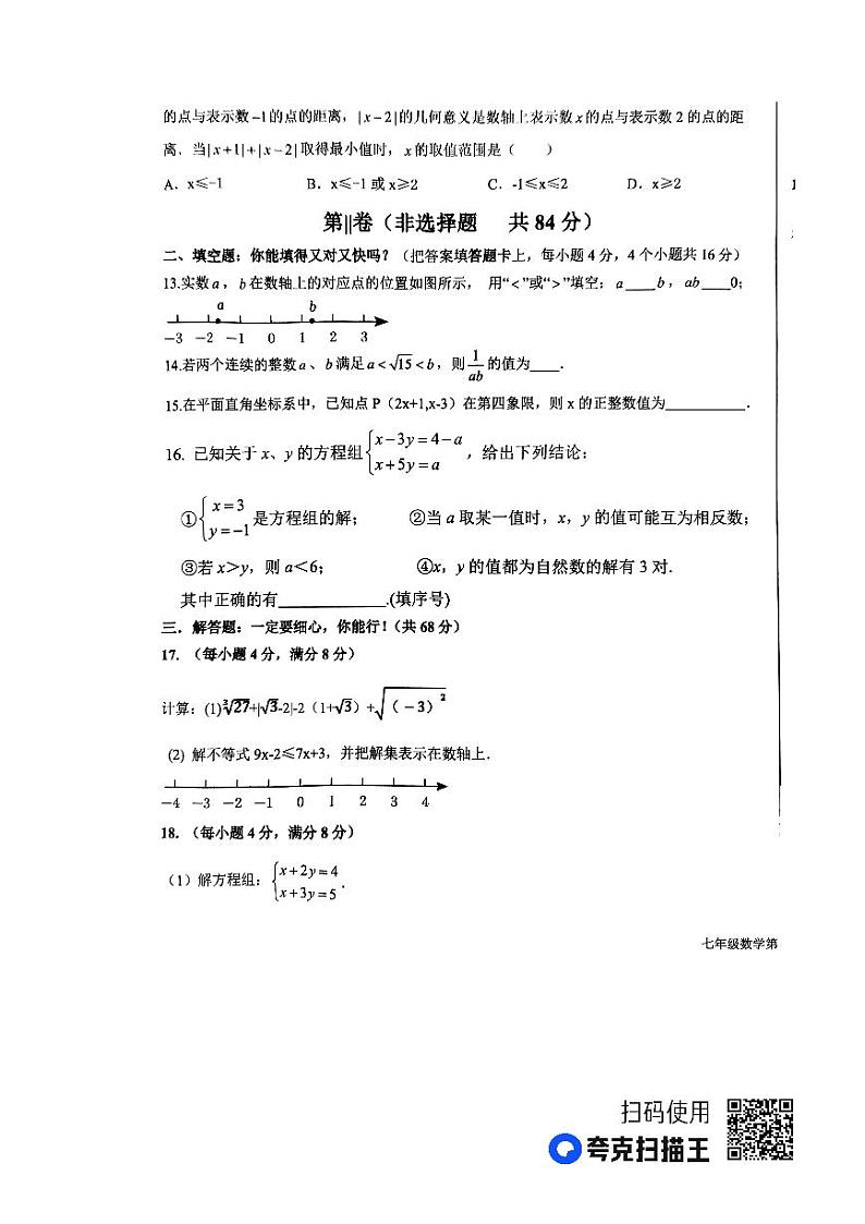 山东省临沂市蒙阴县2022-2023学年七年级下学期7月期末数学试题第3页