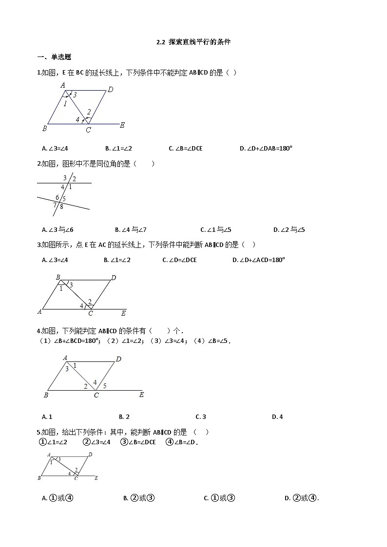 2.2 探索直线平行的条件   课时练习01