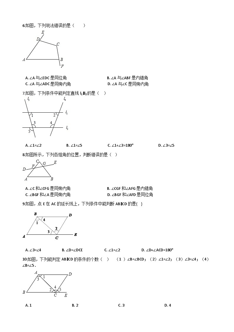 2.2 探索直线平行的条件   课时练习02
