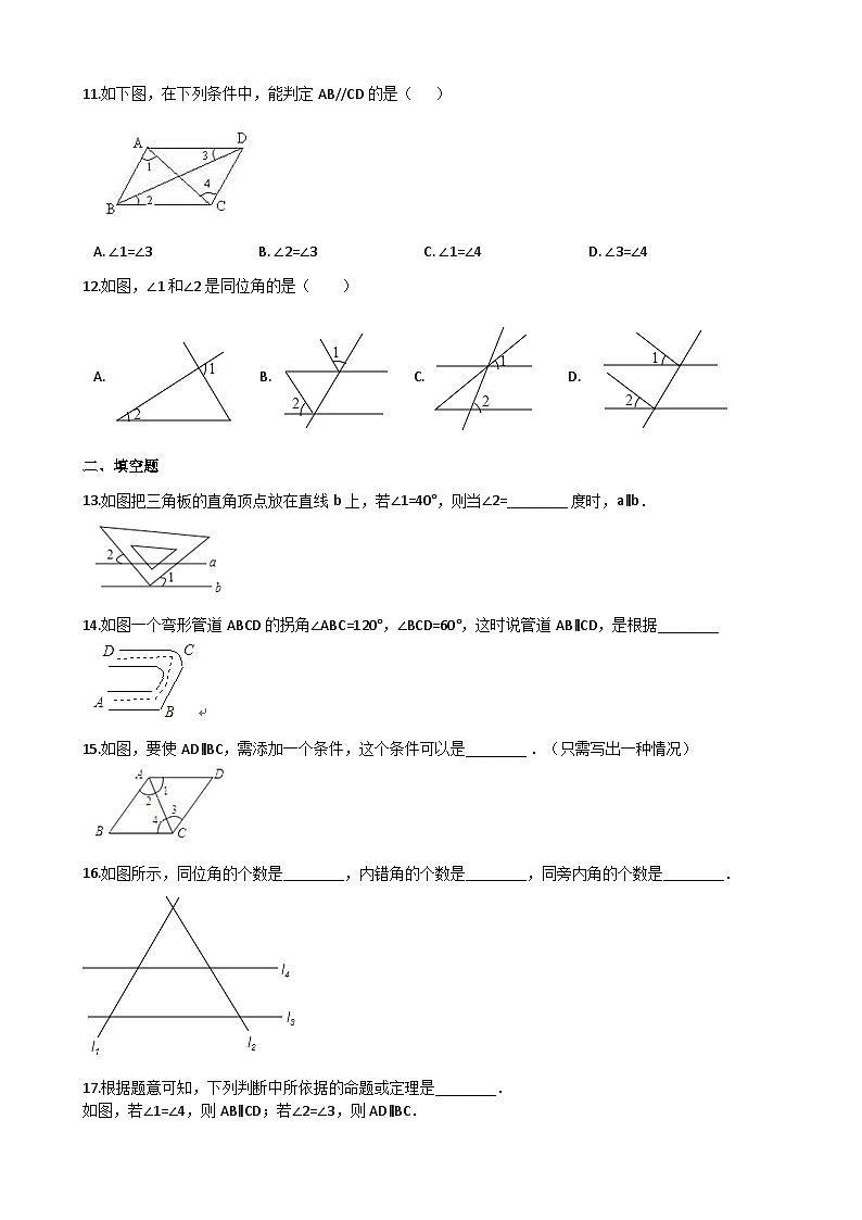 2.2 探索直线平行的条件   课时练习03