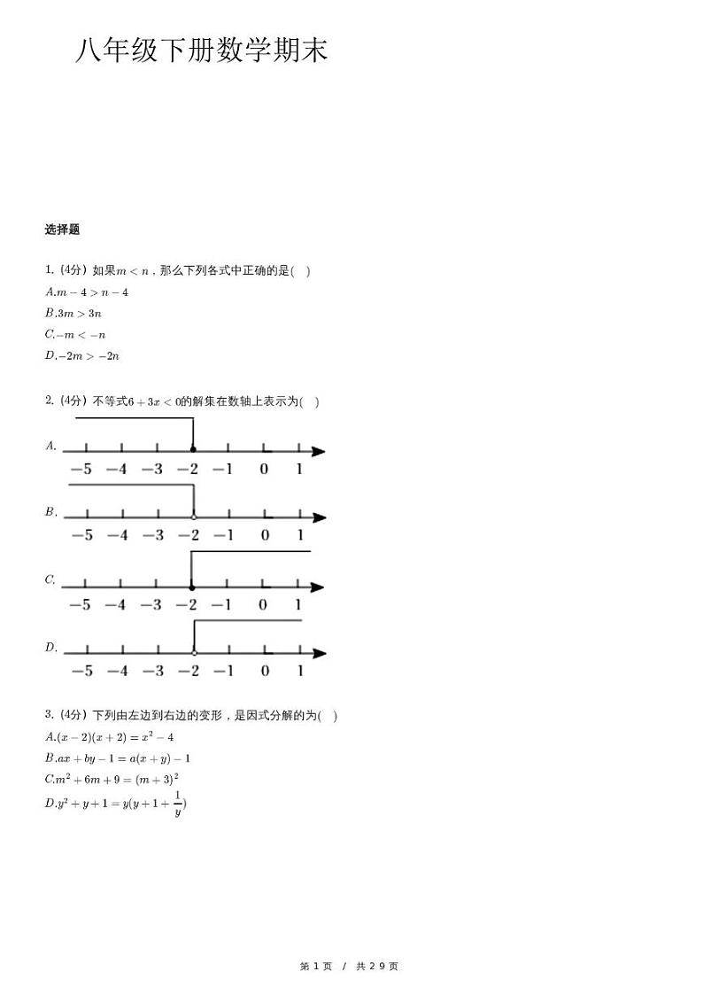 北师大版数学八年级下册精品模拟期末试卷（含详细解析）01