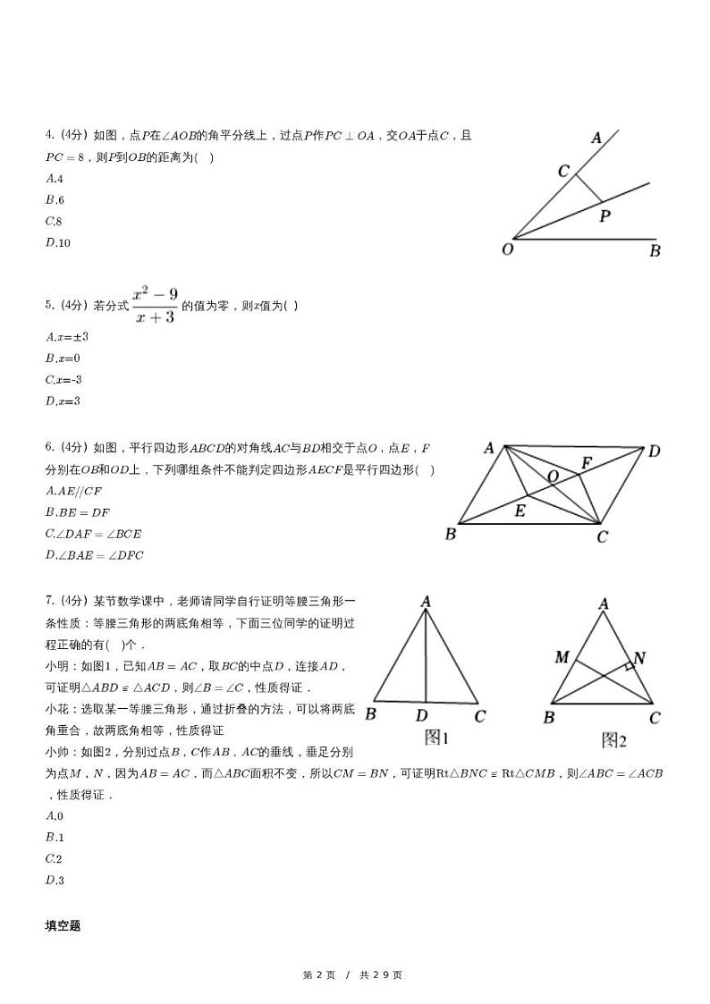 北师大版数学八年级下册精品模拟期末试卷（含详细解析）02