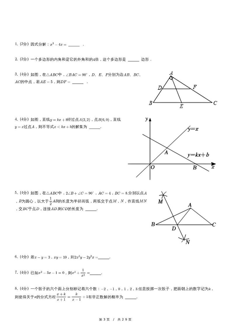 北师大版数学八年级下册精品模拟期末试卷（含详细解析）03