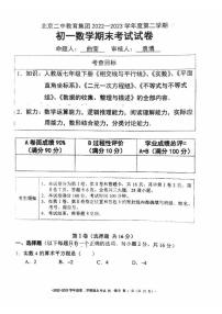 北京二中教育集团2022一2023学年七年级下学期数学期末考试试卷