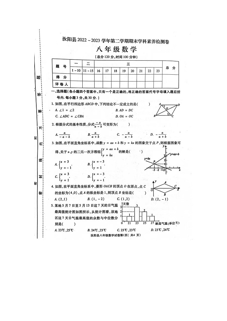 河南省洛阳市汝阳县2022-2023学年八年级下学期7月期末数学试题01