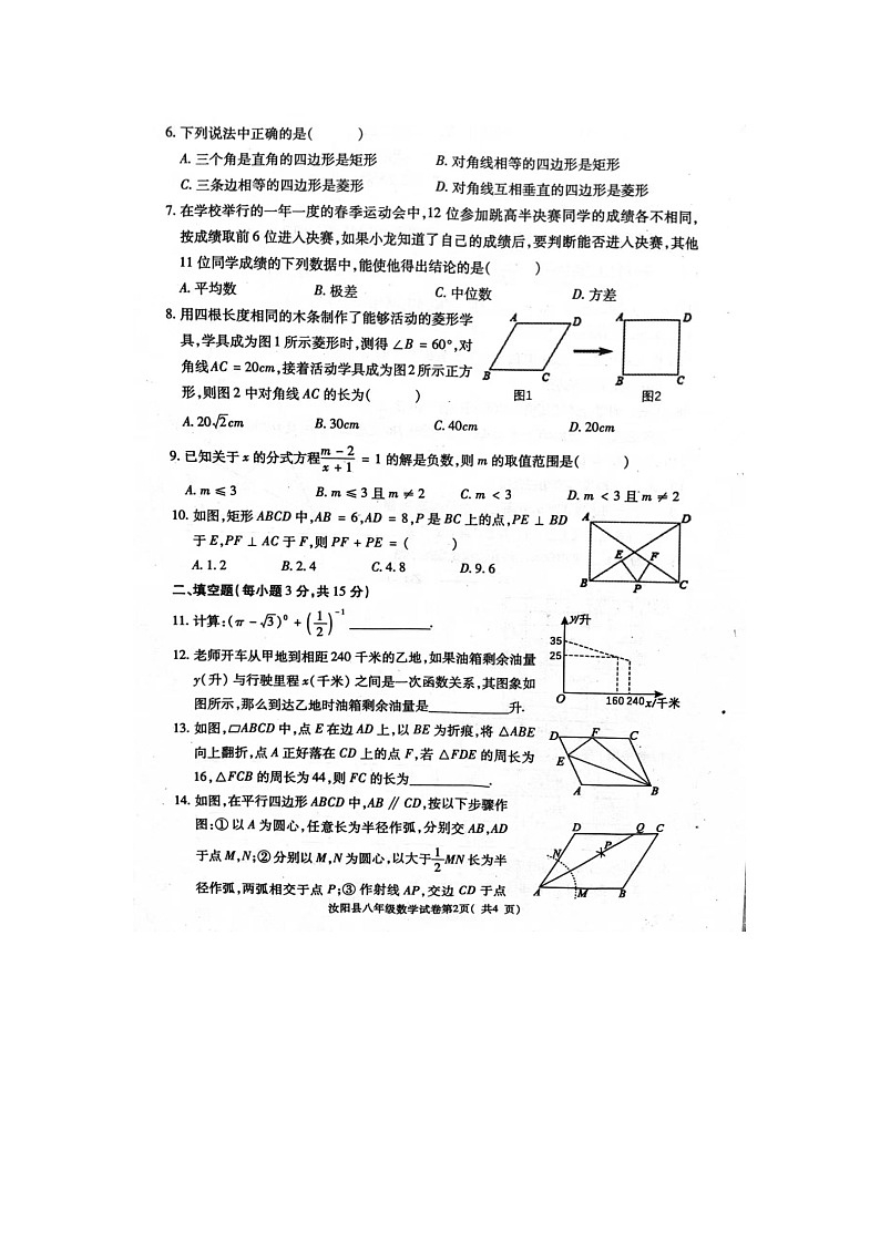 河南省洛阳市汝阳县2022-2023学年八年级下学期7月期末数学试题02
