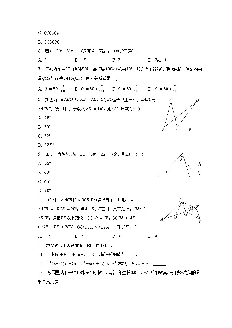 北师大版七年级下册数学期末试卷1（含解析）第2页