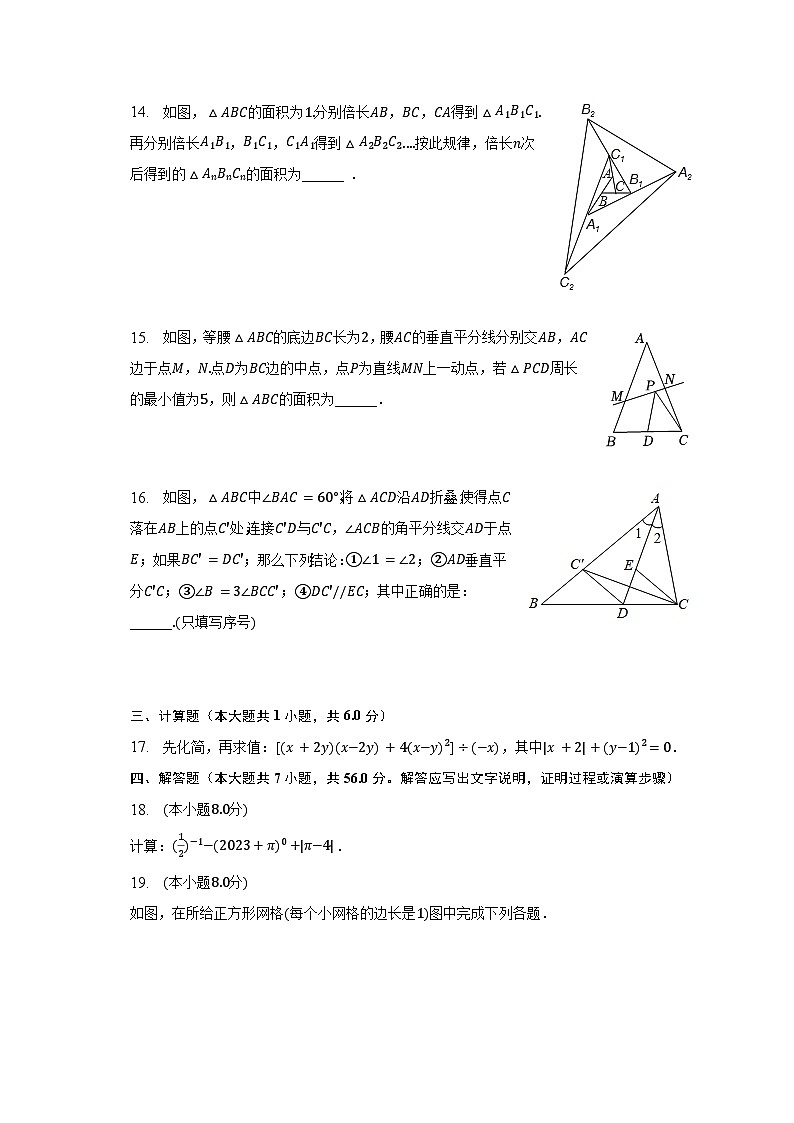 北师大版七年级下册数学期末试卷1（含解析）第3页