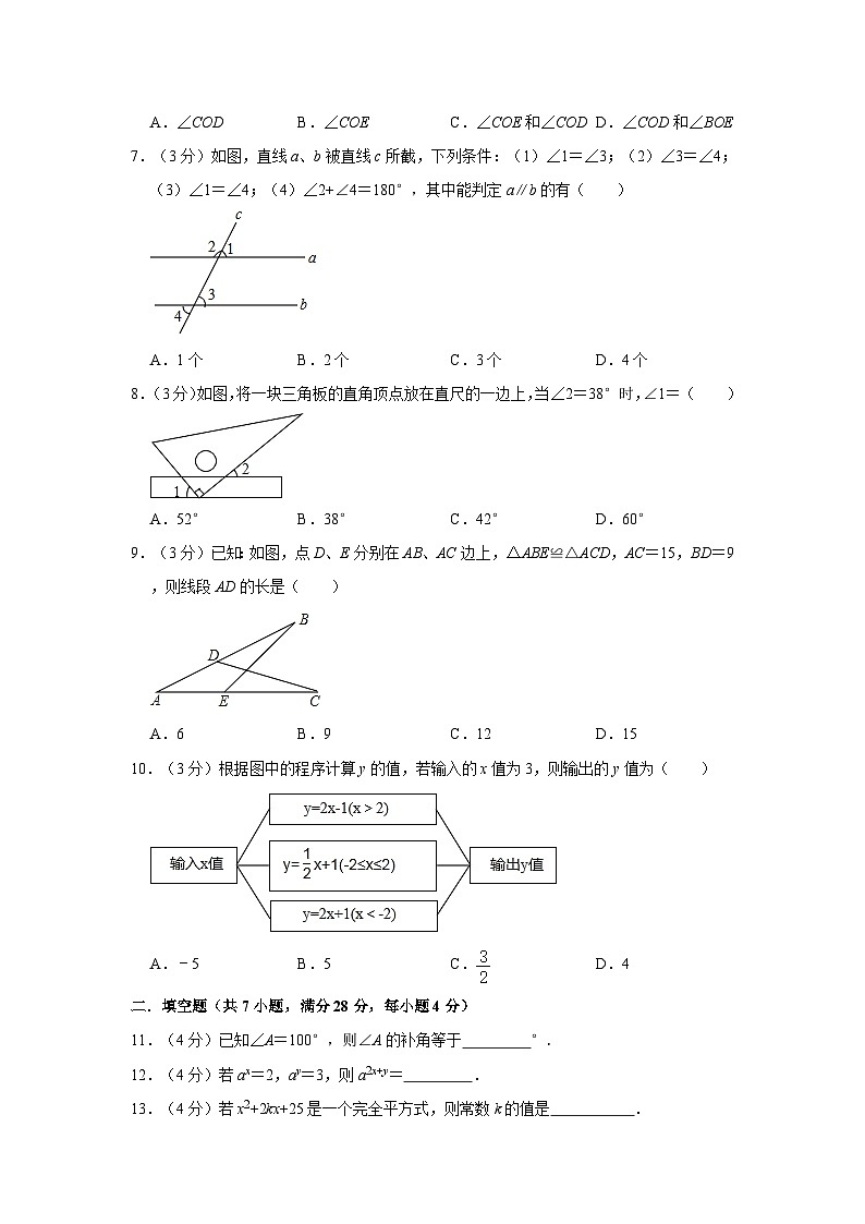 北师大版七年级下册数学期中试卷5（含解析）02