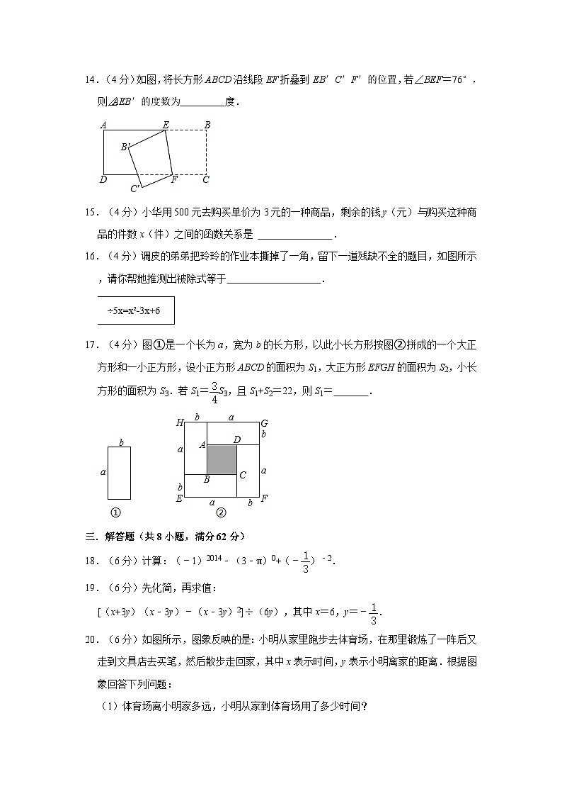 北师大版七年级下册数学期中试卷5（含解析）03