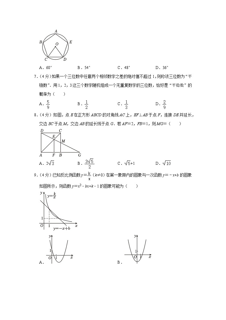 2023年安徽省中考数学试卷（含答案解析）02