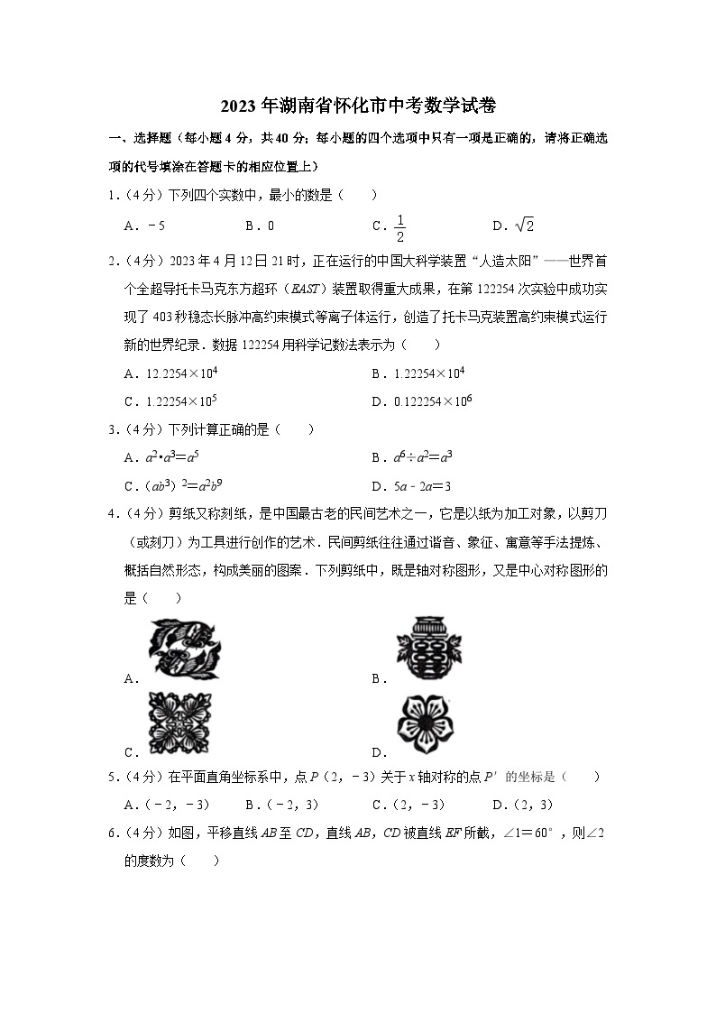 2023年湖南省怀化市中考数学试卷（含答案解析）01