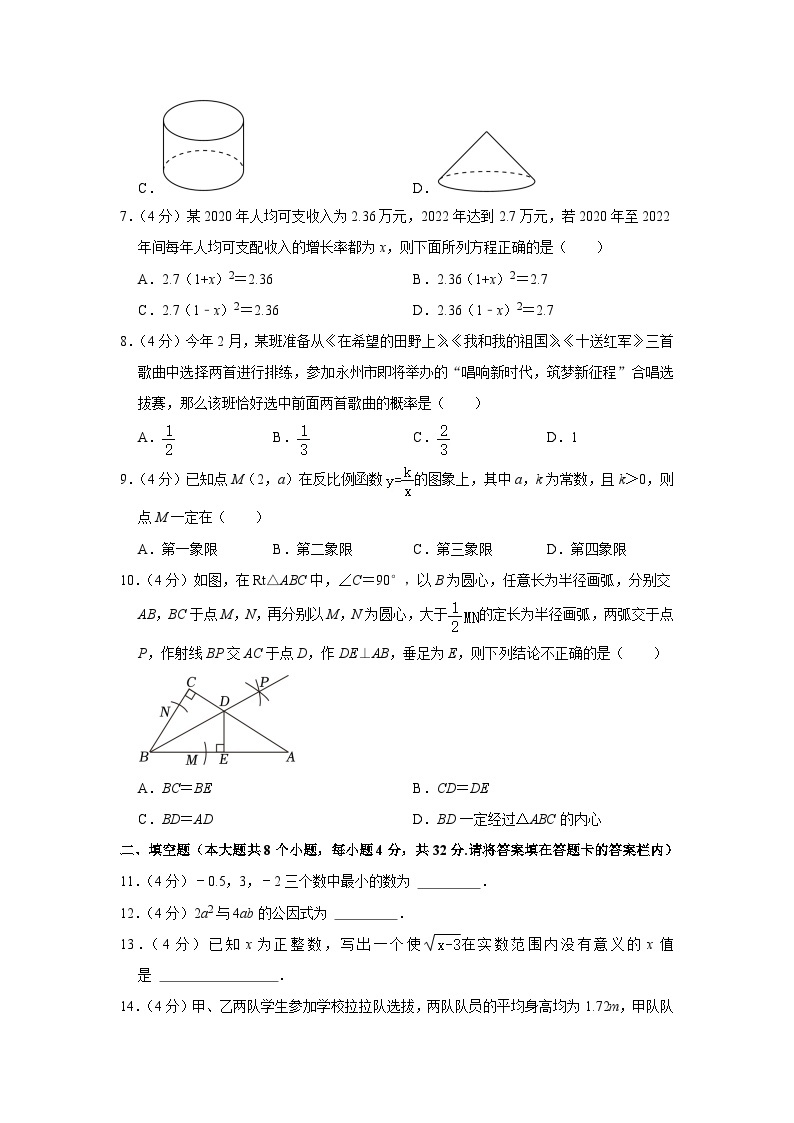 2023年湖南省永州市中考数学试卷（含答案解析）02