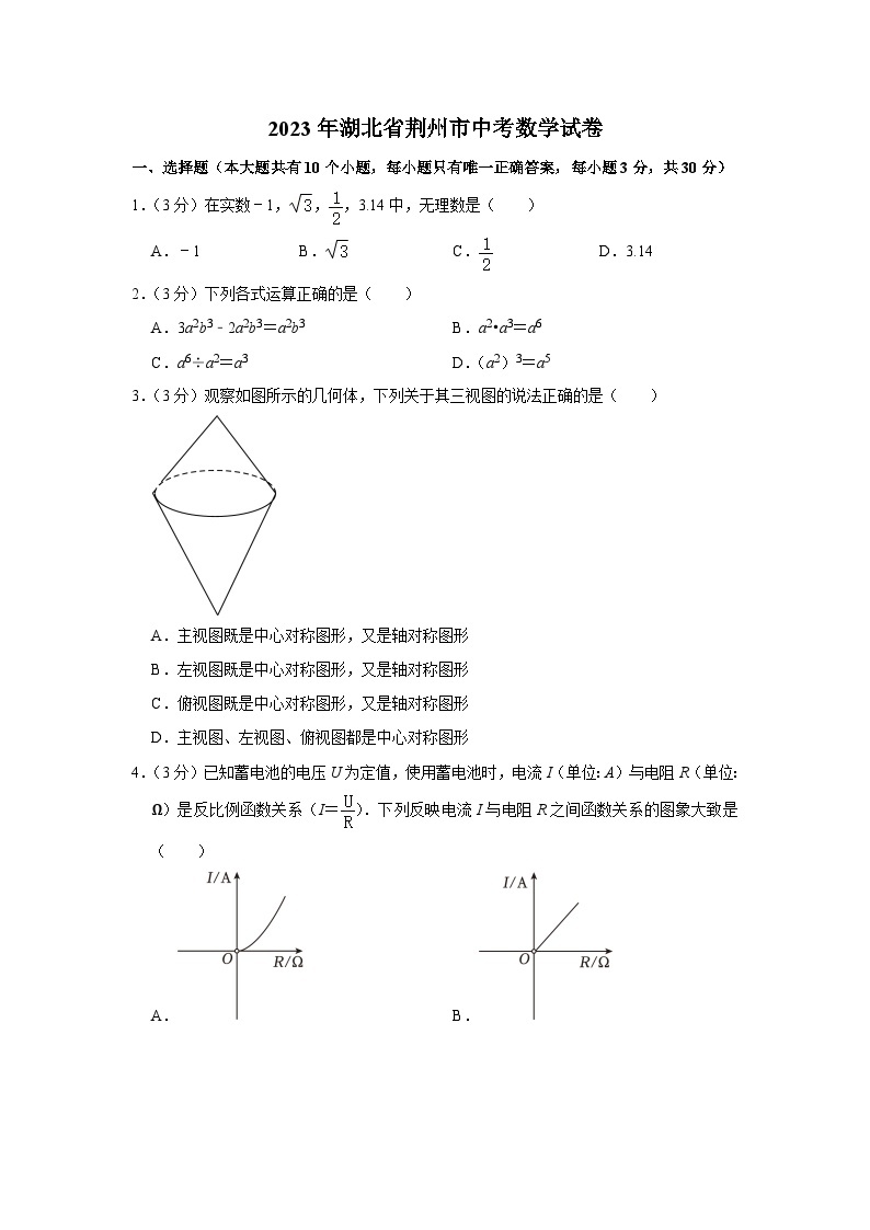 2023年湖北省荆州市中考数学试卷（含答案解析）01