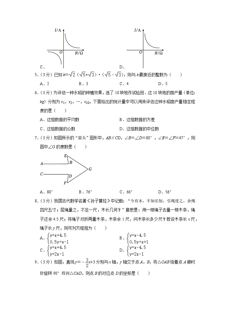 2023年湖北省荆州市中考数学试卷（含答案解析）第2页
