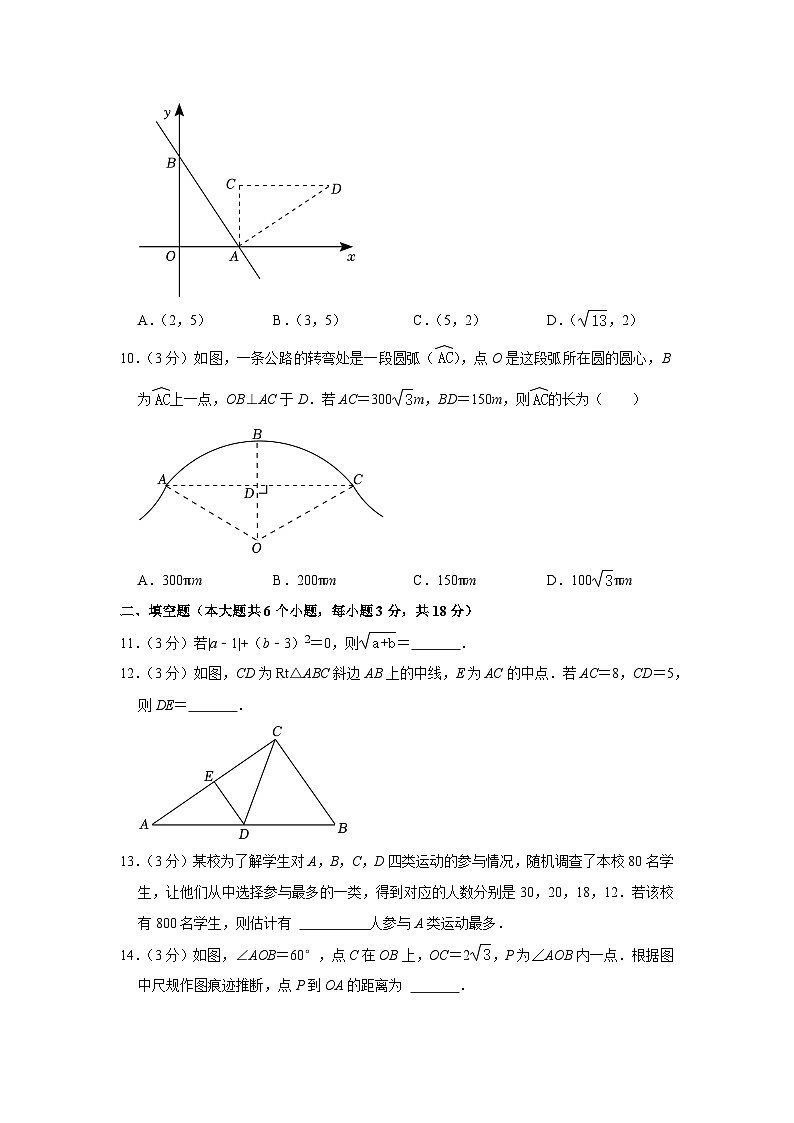 2023年湖北省荆州市中考数学试卷（含答案解析）第3页