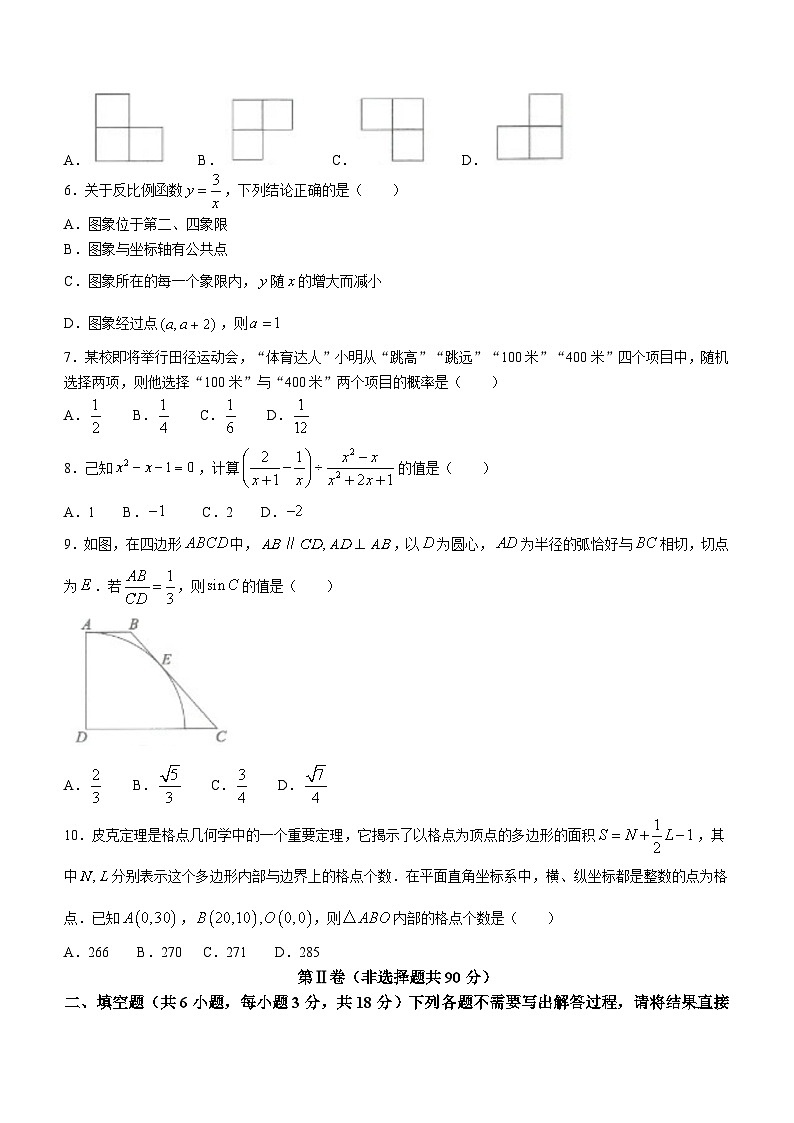 2023年湖北省武汉市中考数学试卷（含答案解析）02