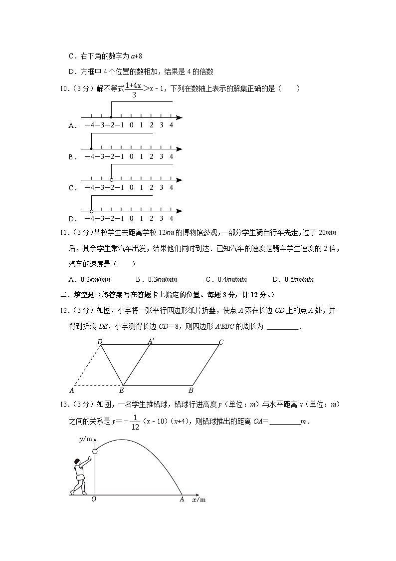 2023年湖北省宜昌市中考数学试卷（含答案解析）第3页