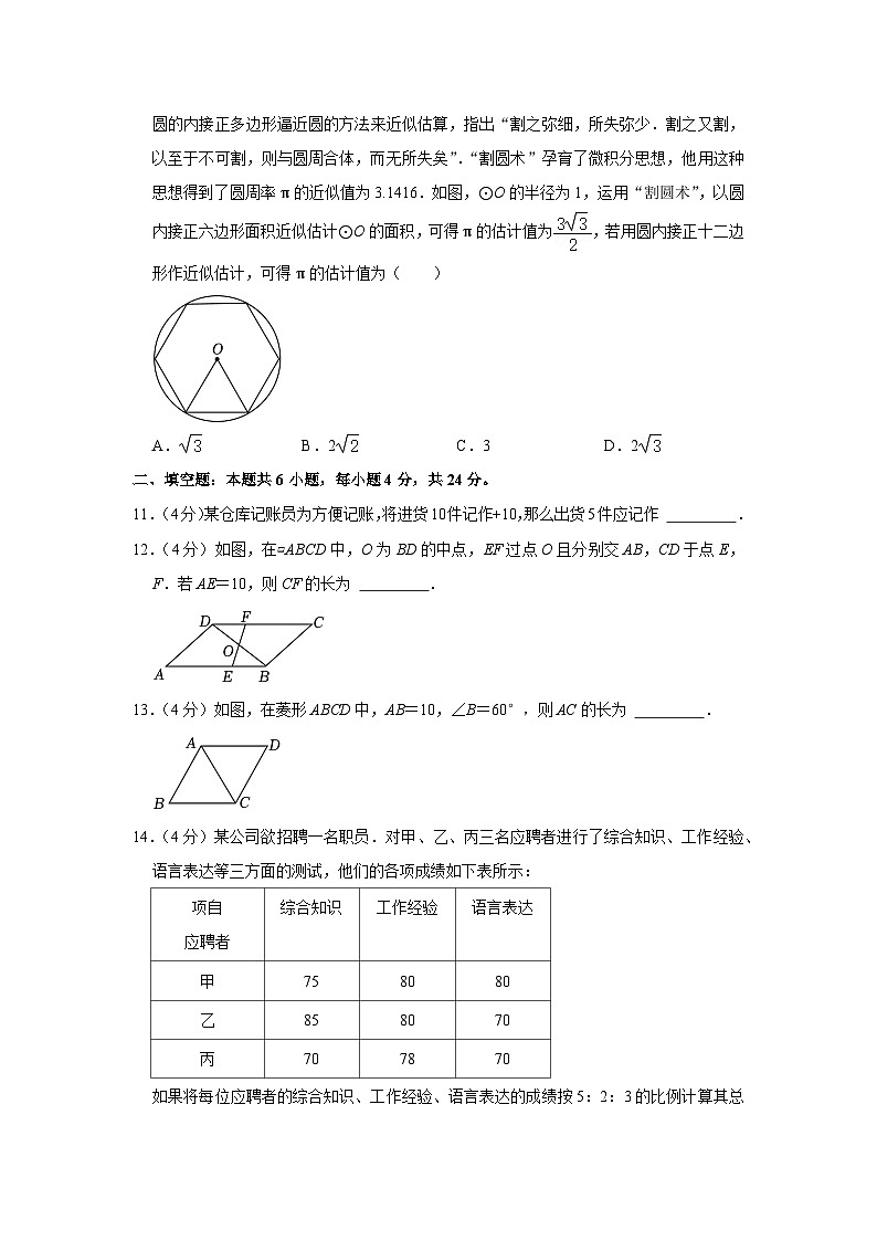 2023年福建省中考数学试卷（含答案解析）03