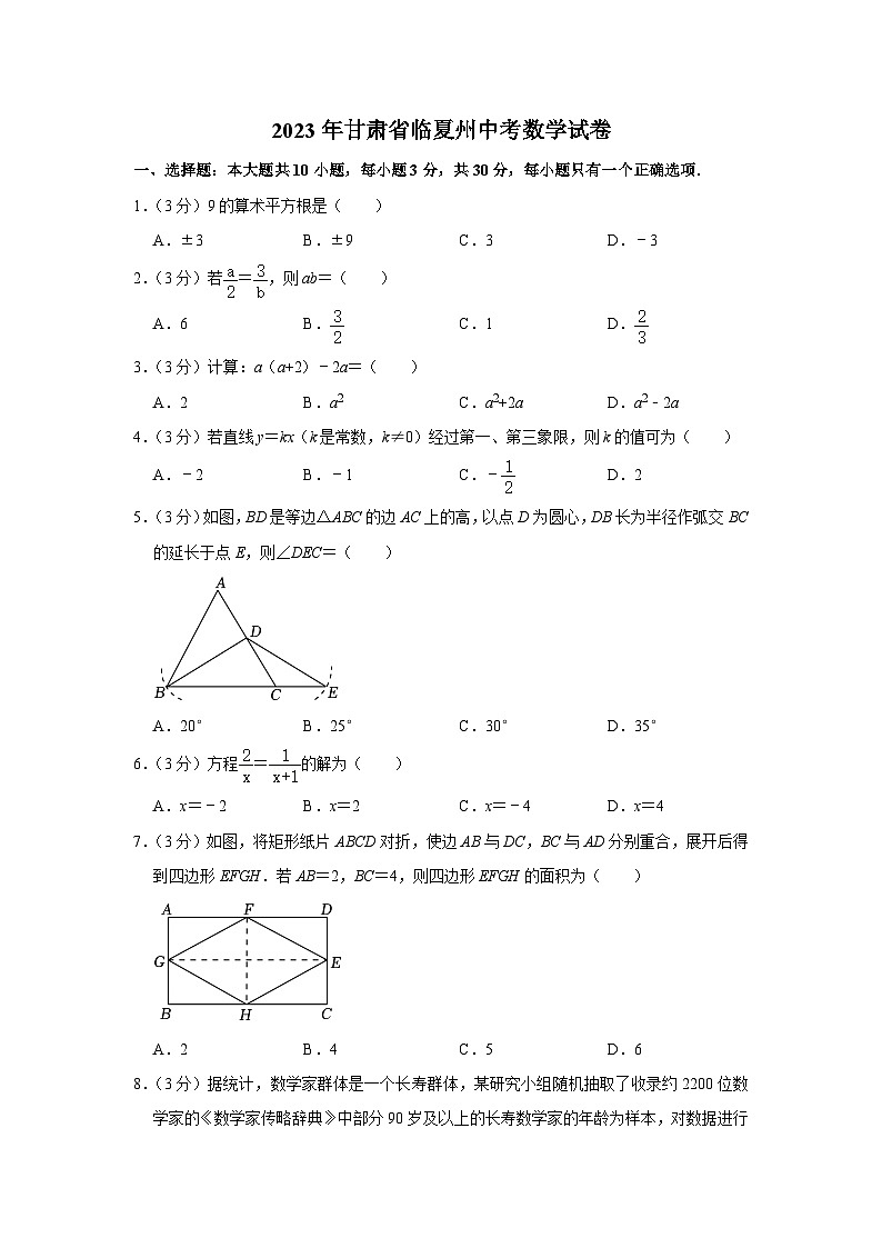 2023年甘肃省临夏州中考数学试卷（含答案解析）第1页
