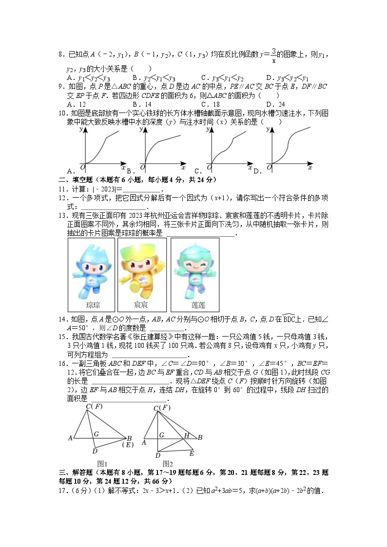 2023年浙江省嘉兴市、舟山市中考数学试卷（含答案解析）02