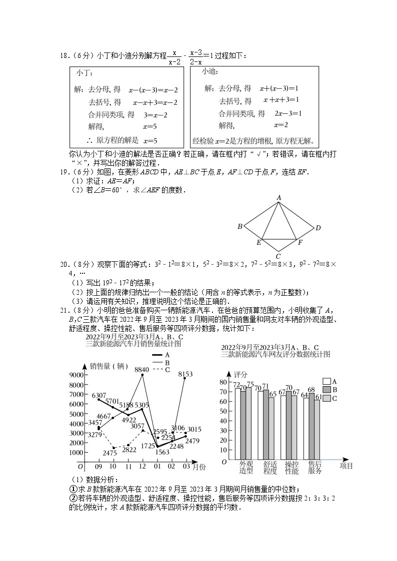 2023年浙江省嘉兴市、舟山市中考数学试卷（含答案解析）03