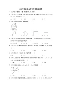 2023年浙江省金华市中考数学试卷（含答案解析）