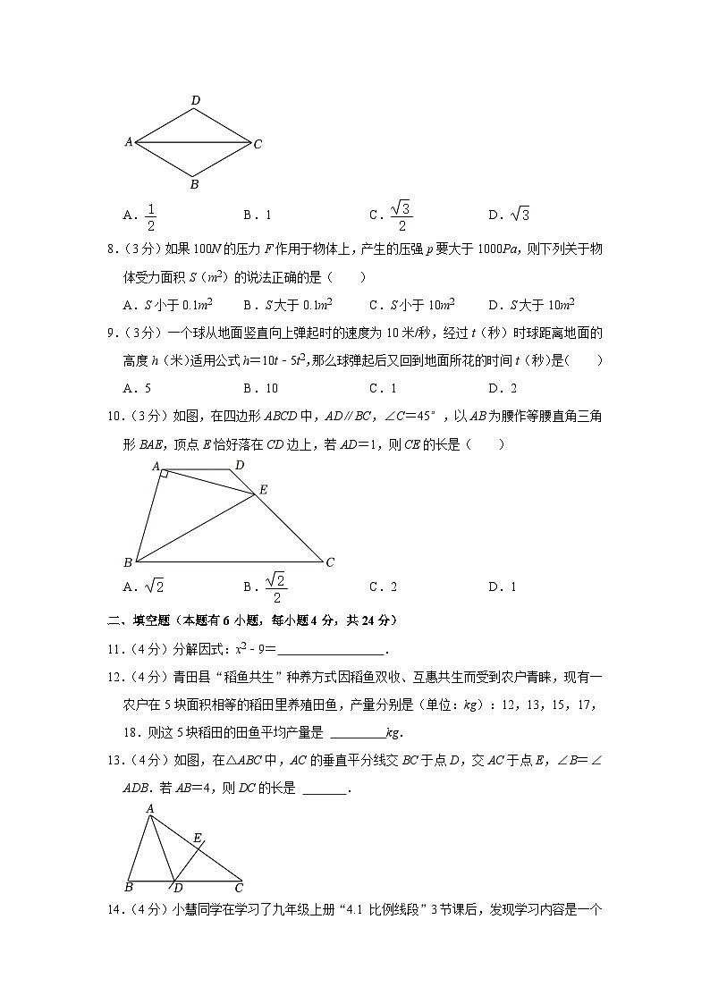 2023年浙江省丽水市中考数学试卷（含答案解析）第2页