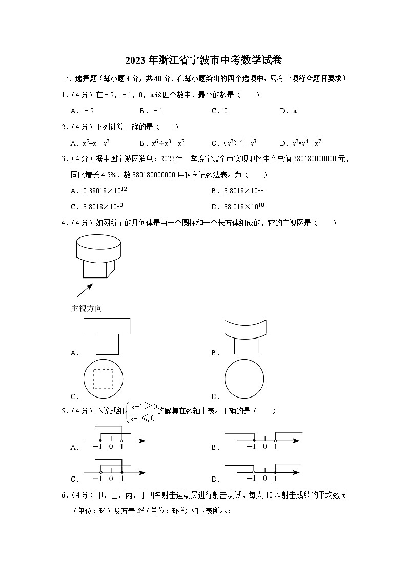 2023年浙江省宁波市中考数学试卷（含答案解析）01