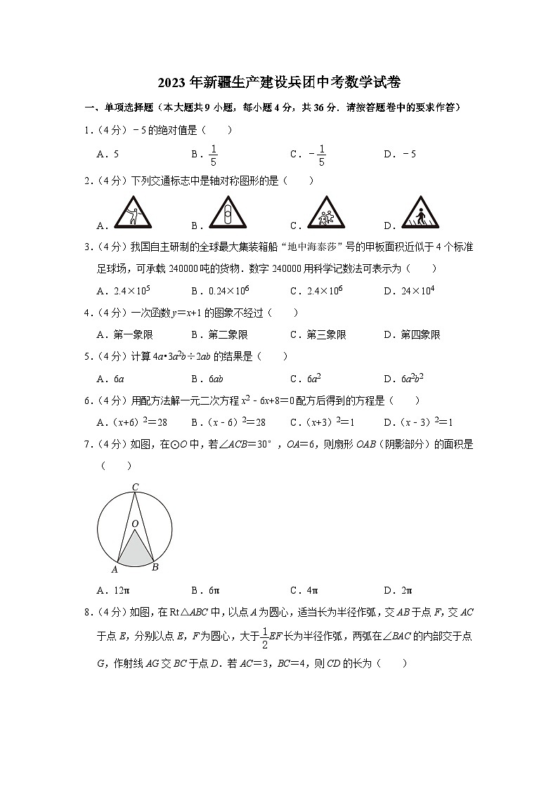 2023年新疆生产建设兵团中考数学试卷（含答案解析）01
