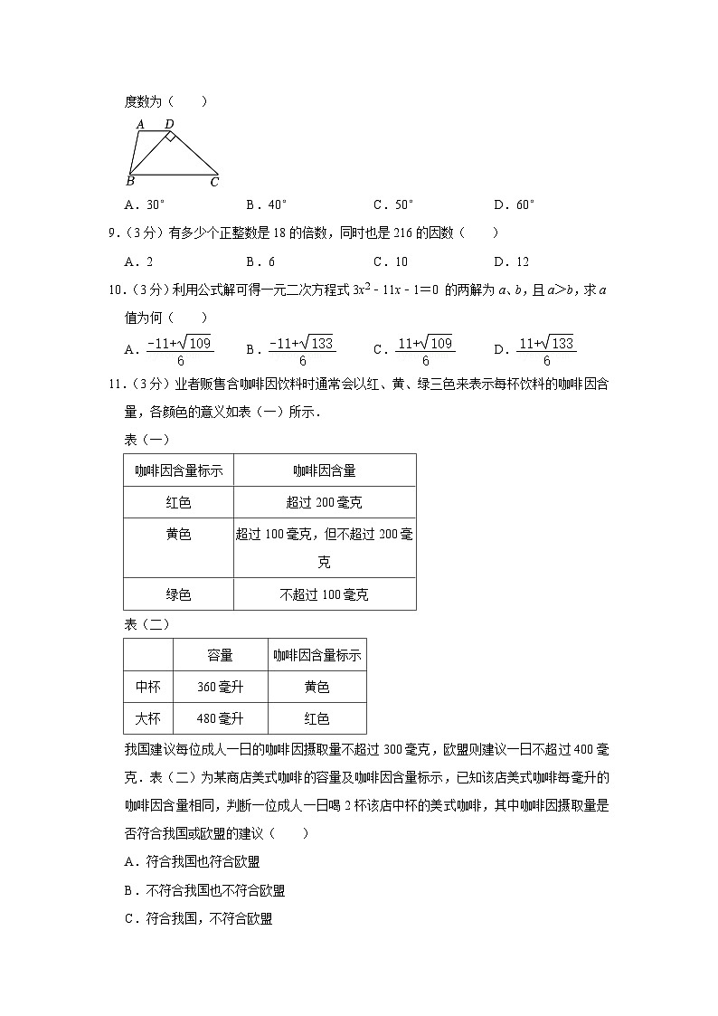 2023年台湾省中考数学试卷（含答案解析）第2页