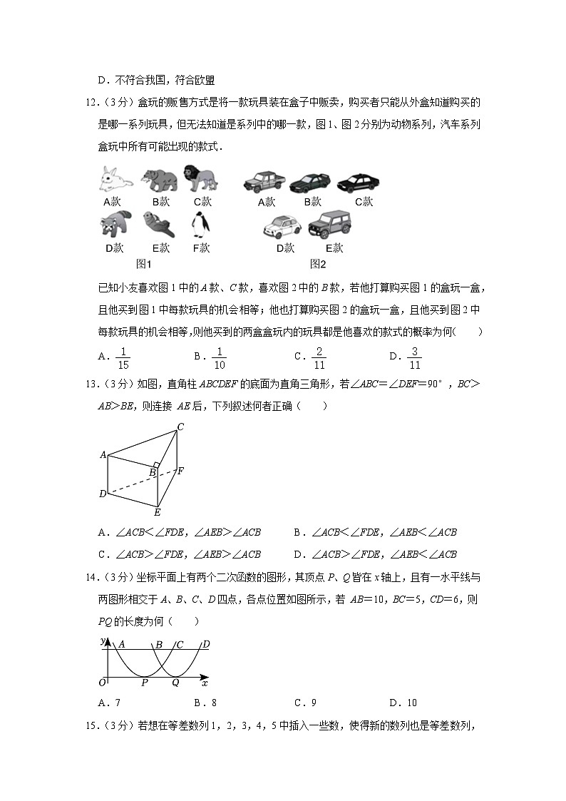 2023年台湾省中考数学试卷（含答案解析）第3页
