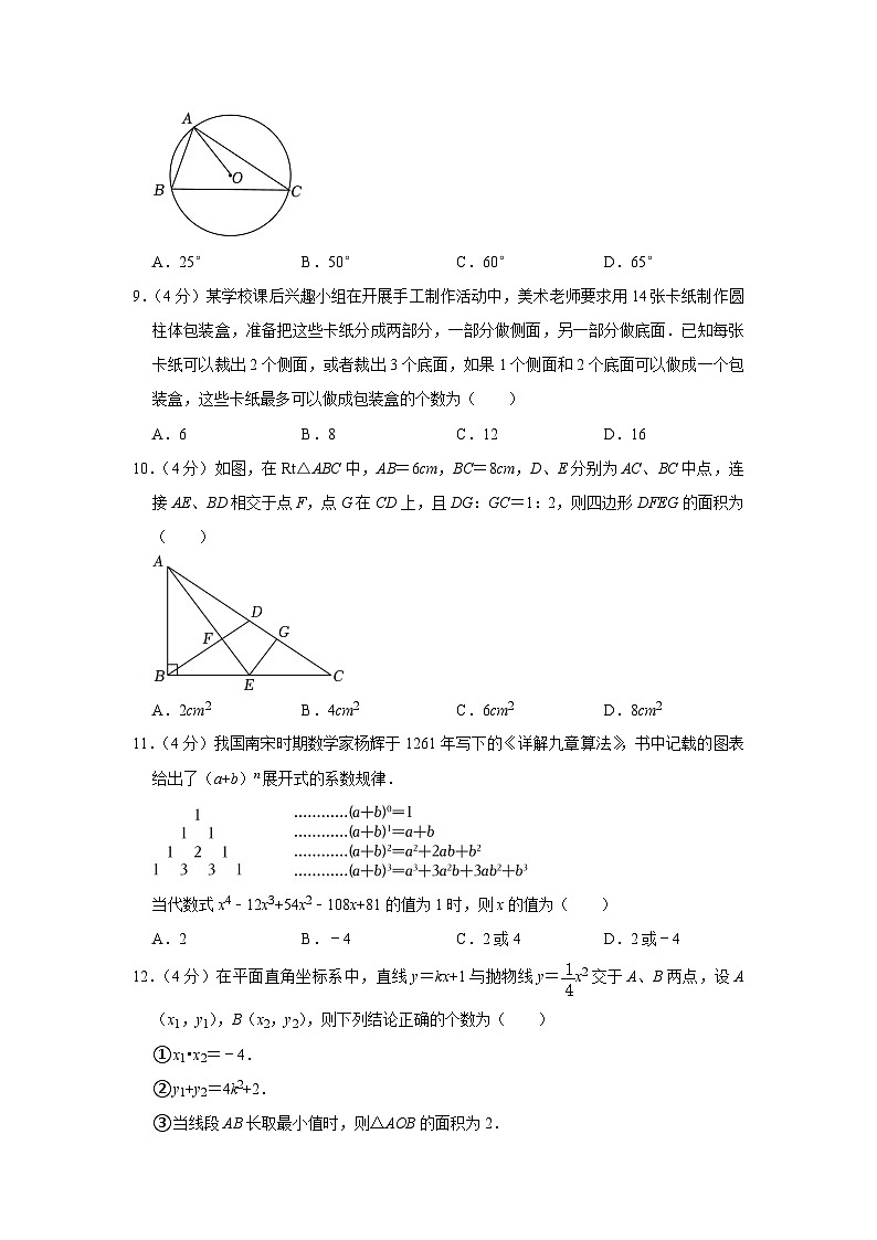 2023年四川省巴中市中考数学试卷（含答案解析）第2页