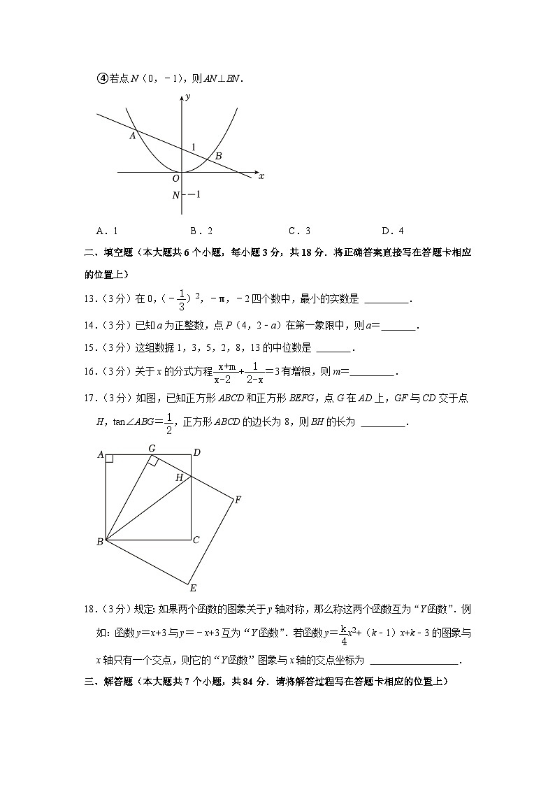 2023年四川省巴中市中考数学试卷（含答案解析）第3页