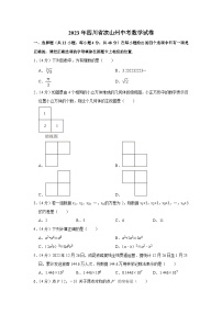 2023年四川省凉山州中考数学试卷 （含答案解析）