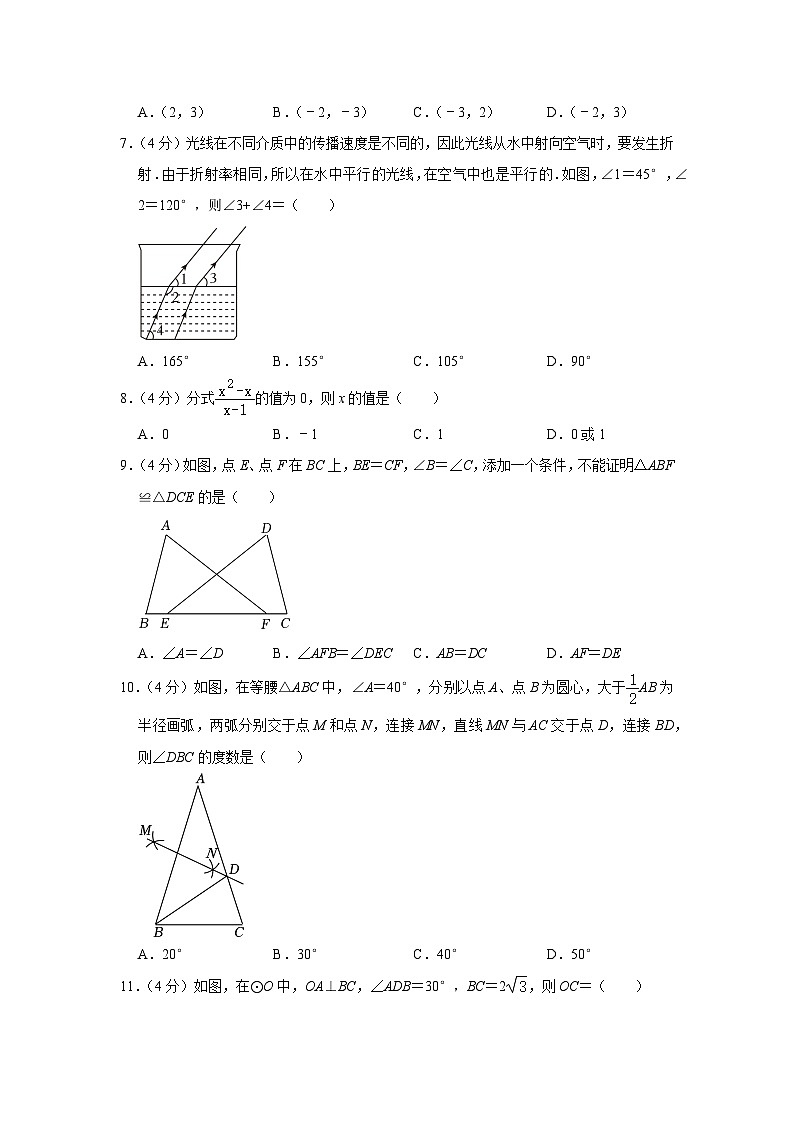 2023年四川省凉山州中考数学试卷 （含答案解析）第2页