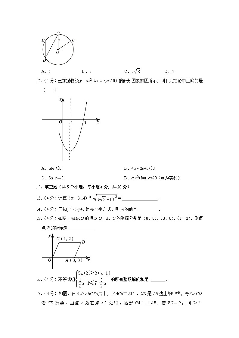 2023年四川省凉山州中考数学试卷 （含答案解析）第3页