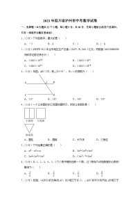 2023年四川省泸州市中考数学试卷（含答案解析）