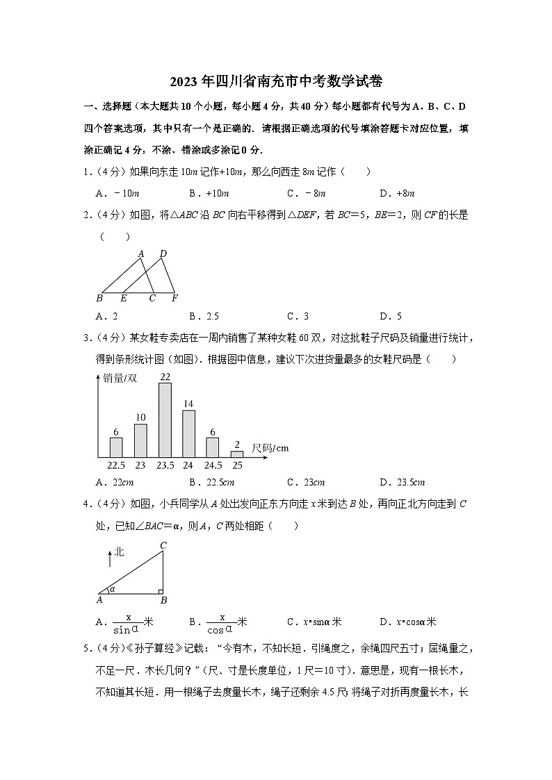 2023年四川省南充市中考数学试卷（含答案解析）01